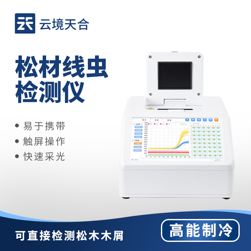 松材線蟲病檢測儀—具有非破壞性檢測的優(yōu)點，可直接在林地現(xiàn)場使用