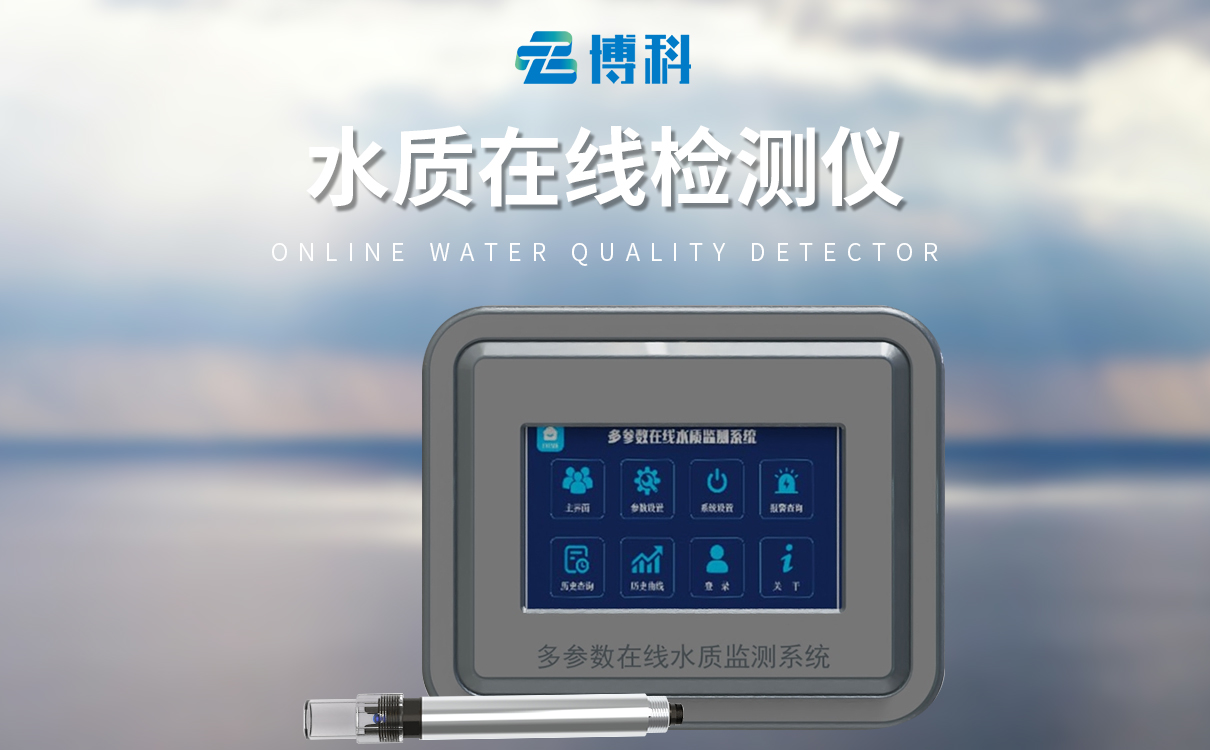 水质浊度在线检测仪：即时检测，快速掌握水质浊度状况