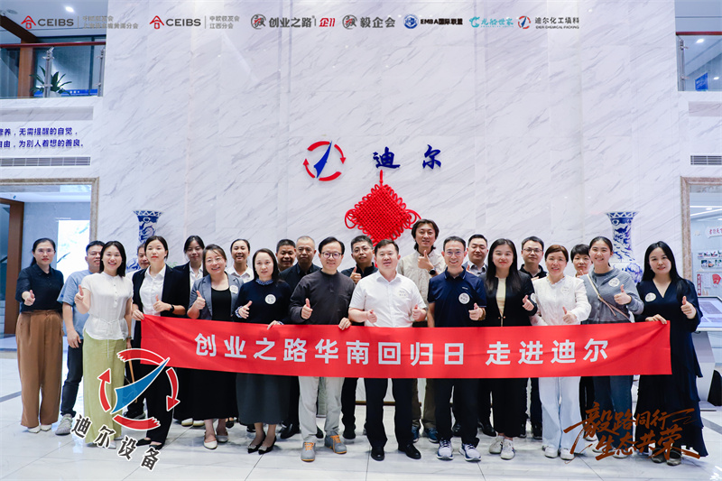 創(chuàng)業(yè)之路戈壁行華南回歸日走進(jìn)迪爾公司，共話逆境超越與團(tuán)隊(duì)信念