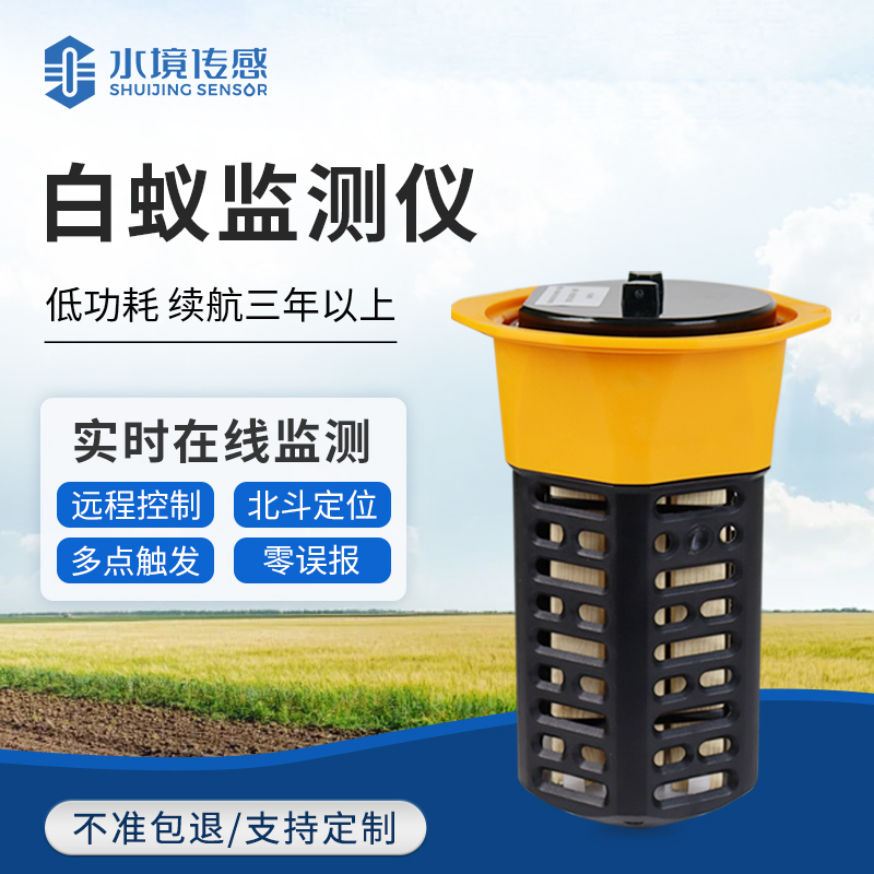 白蚁监测仪：农业与家居防蚁好帮手