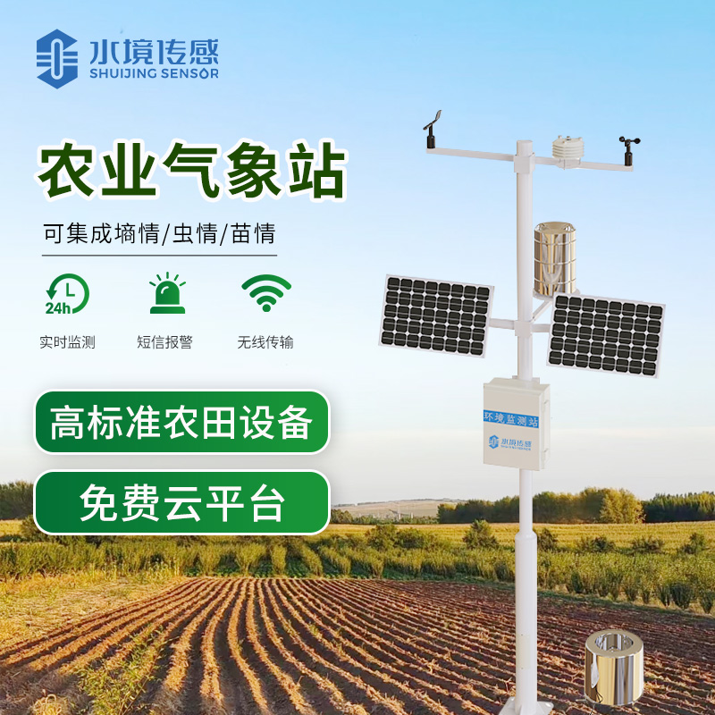 田埂上的氣象管家！水境傳感科技農(nóng)業(yè)氣象站賦能智慧農(nóng)耕