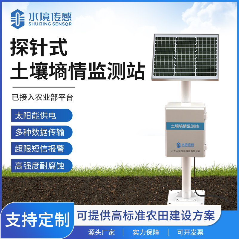 技术解析：水境传感探针式土壤墒情监测站的感知逻辑