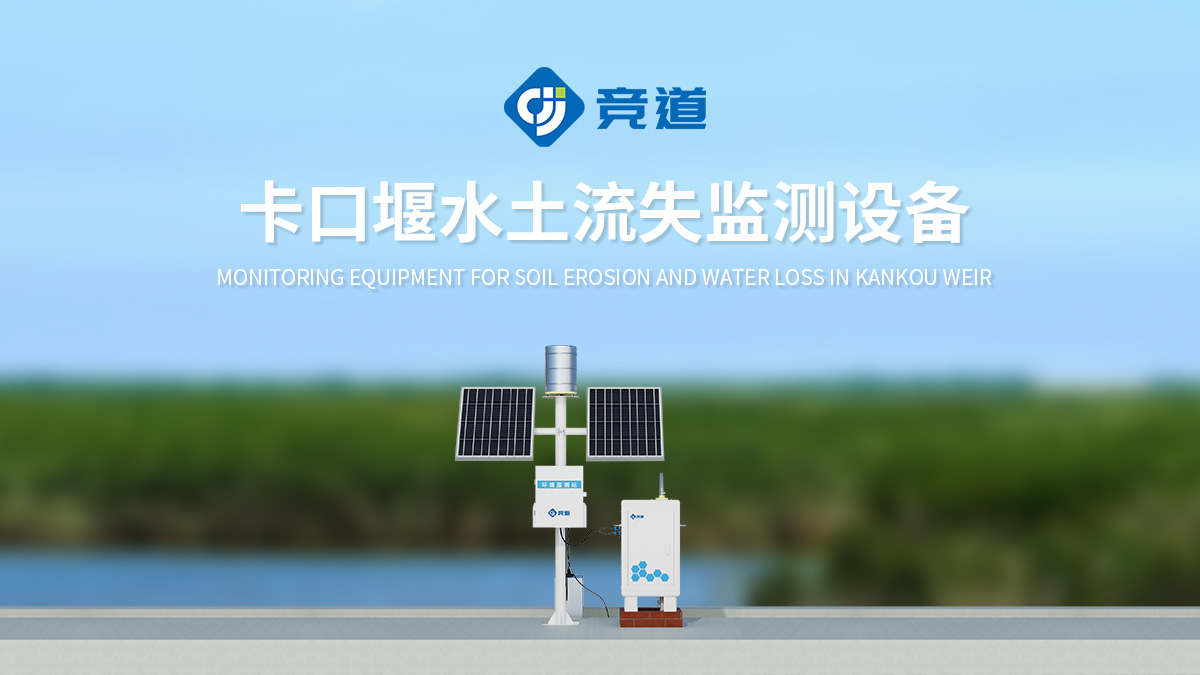 水土流失自动监测系统如何实现“空天地”一体化数据采集与融合？