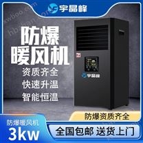 防爆大功率暖風(fēng)機(jī)3kw - - 220v