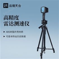 車輛雷達測速儀