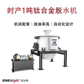 ED-400时产1吨钛合金脱水机