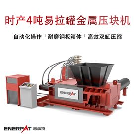 AMB-H1510-160时产4吨易拉罐金属压块机