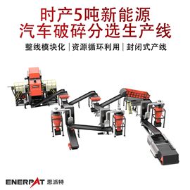 MSB-E800时产5吨新能源汽车破碎分选生产线