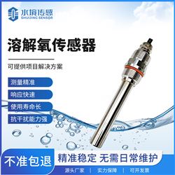 荧光法溶解氧传感器