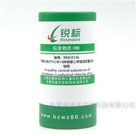 RMC013bPVC中14種鄰苯二甲酸酯質量控制物質