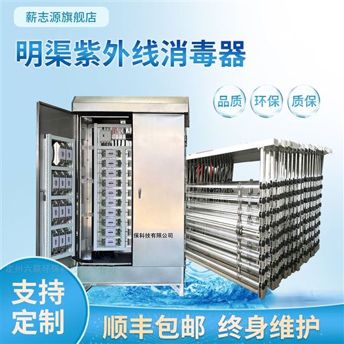 明渠式紫外线排架杀菌消毒设备