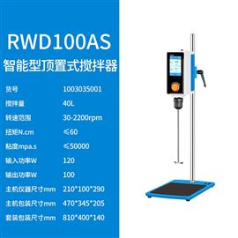 RWD100AS智能型頂置式攪拌器