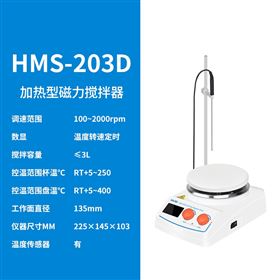 HMS-203D加熱型磁力攪拌器