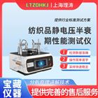 LT-F1011纺织品静电压半衰期性能测试仪 介绍说明