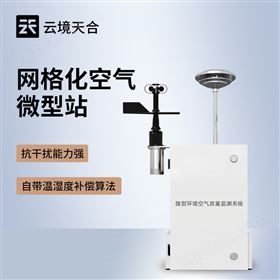 TH-WZ02空气微型监测站