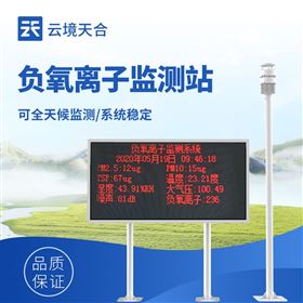 TH-FZ3大气负氧离子监测系统