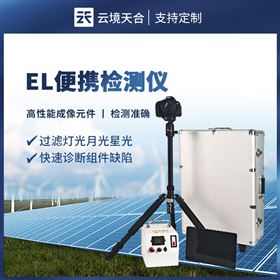 TH-EL1光伏板内部缺陷检测仪