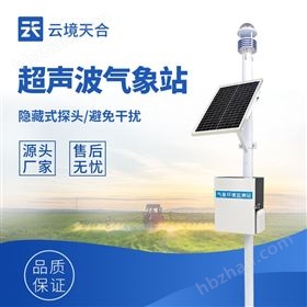 TH-CQX7超聲波氣象環境監測站