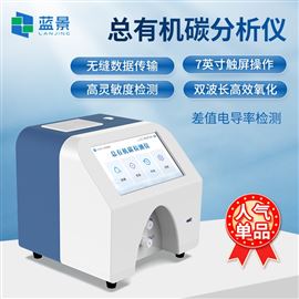 LJ-DT1TOC有機碳測定儀
