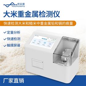 YP-FZ1大米重金屬檢測(cè)儀
