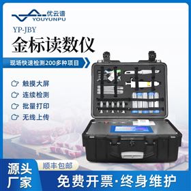 YP-JBY金标读数仪