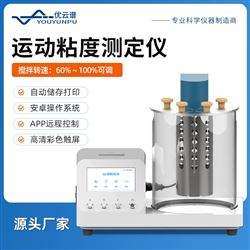 YP-YN1运动粘度测定仪
