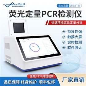 实时荧光定量PCR系统设备