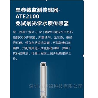 水質分析傳感器監測-ATE2000 在線式免試劑全光譜