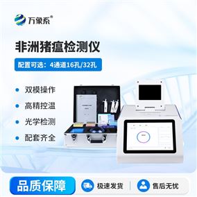 猪瘟小型PCR检测仪