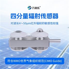 四分量辐射表