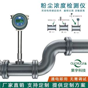 管道式粉尘检测仪