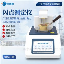 全自动闭口闪点测试仪
