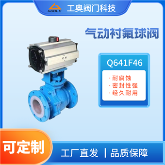 Q641F46气动衬氟球阀