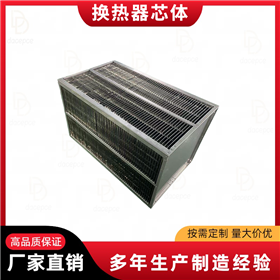 烘干線廢氣余熱回收換熱器芯體