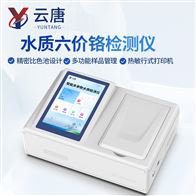 YT-TCr6水質總鉻檢測儀