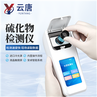 YT-LHW便攜式水質硫化物濃度檢測儀