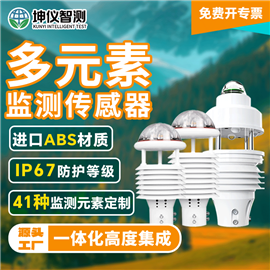 高精度多元素監測傳感器