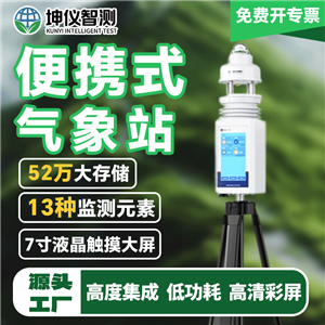 藍牙款便攜式高精度氣象站