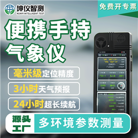 便攜手持氣象儀