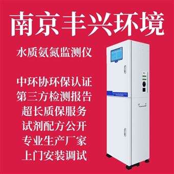 FX NH4N 1802型氨氮在线自动分析仪