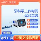 牙科學工作時間試驗工裝測試儀
