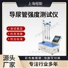 導尿管強度測試儀
