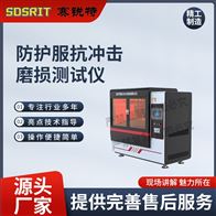 赛锐特 SRT-X071防护fu抗冲击磨损测试仪 专业生产
