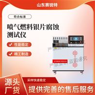 赛锐特 SRT-F1094喷气燃料银片腐蚀测试仪 符合标准