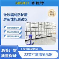 赛锐特 SRT-X086微波辐射防护服屏蔽性能测试仪 售后完善