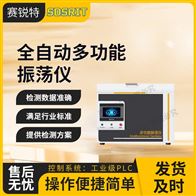 赛锐特 SRT-Y031全自动多功能振荡仪 操作简单
