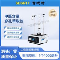 賽銳特 SRT-WS027甲醛含量穿孔萃取儀  操作簡單測試