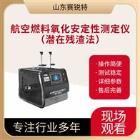 賽銳特 SRT-L021航空燃料氧化安定性測(cè)定儀（潛在殘?jiān)ǎ?/></a></div>
<p><a href=