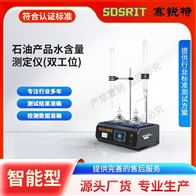 賽銳特 SRT-F967-2石油產品水含量測定儀 專業生產