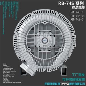 RB-74S-2养殖增氧曝气水处理TWYX高压风机